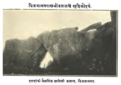 दगडांची नैसर्गिक झालेली कमान, विजयानगर
